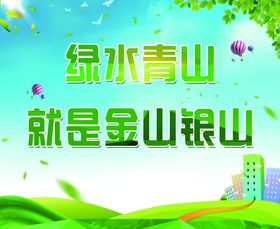 绿色环保版面