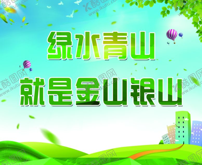 编号：71942407090836242948【酷图网】源文件下载-绿色环保版面