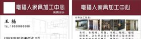 家具名片