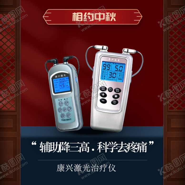 编号：26458001131506144949【酷图网】源文件下载-半导体激光低频治疗仪