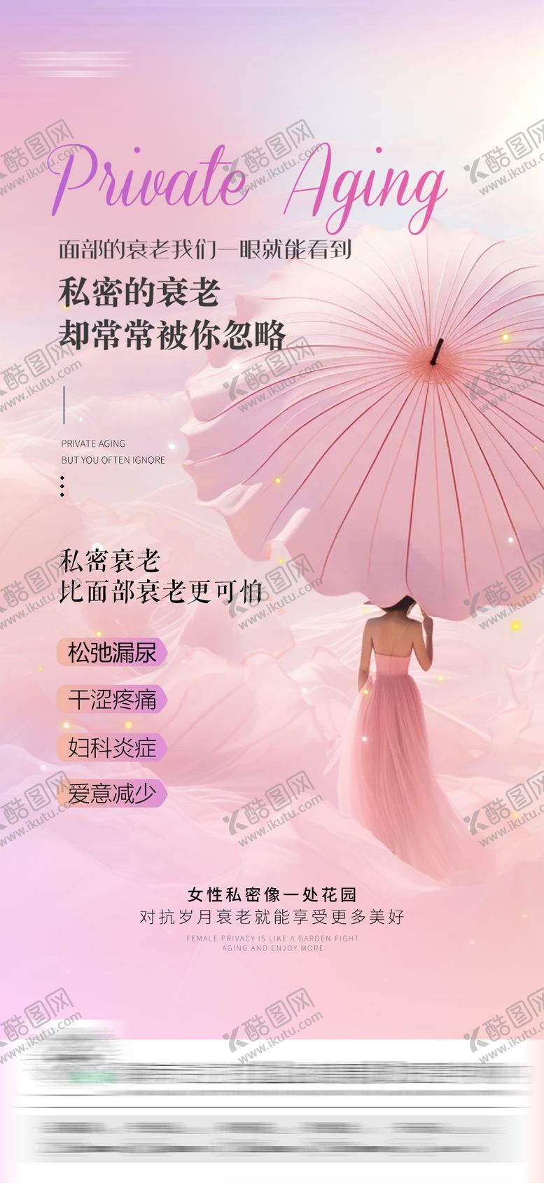 编号：19607005041609184502【酷图网】源文件下载-私密海报