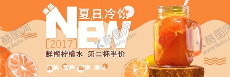 编号：86122706152027505964【酷图网】源文件下载-夏日冷饮