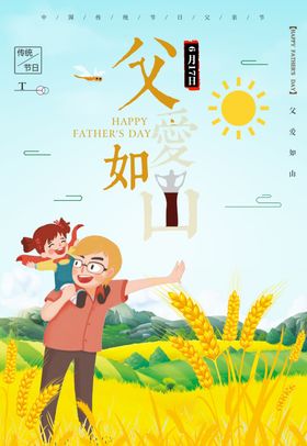 父亲节图片活动快乐X展架