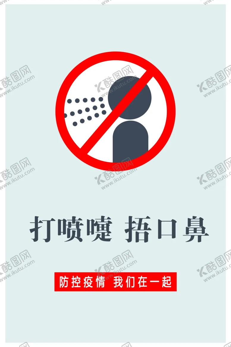 编号：35365205072319451291【酷图网】源文件下载-捂口鼻