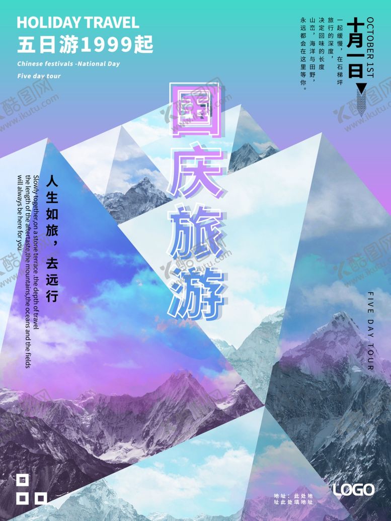 编号：50005907131916461877【酷图网】源文件下载-国庆旅游