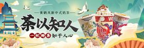 国风奶茶banner