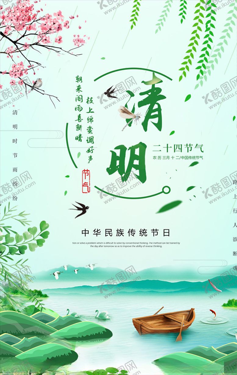 编号：43152410060725026069【酷图网】源文件下载-清明节