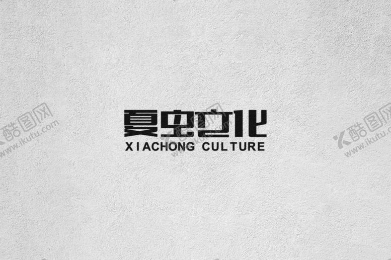 编号：32914805160304363776【酷图网】源文件下载-LOGO样机