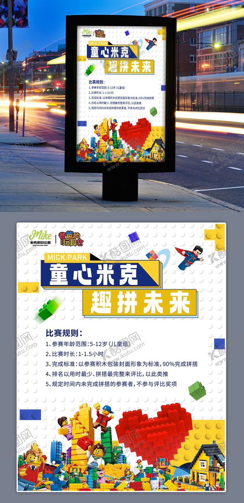 编号：81980311201500059021【酷图网】源文件下载-乐高活动海报