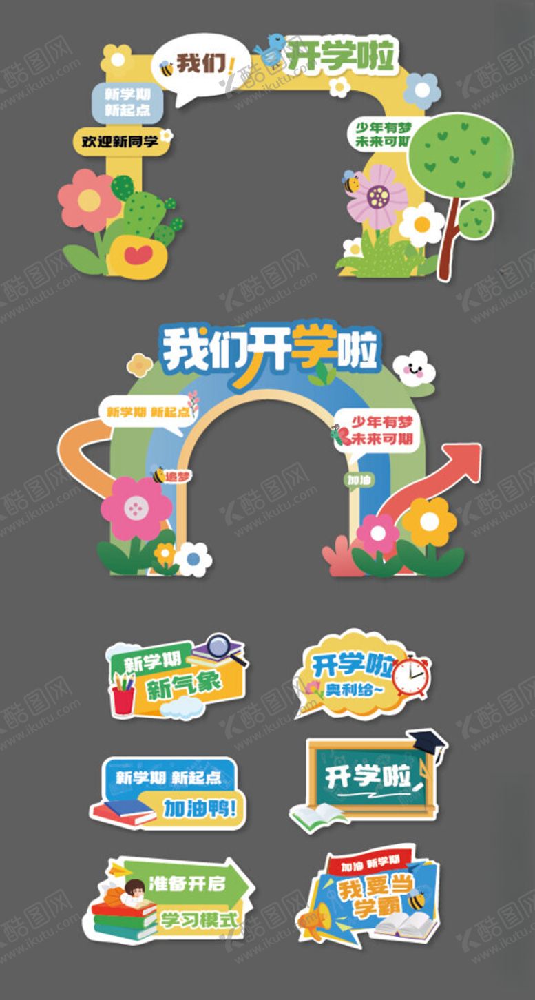 编号：49092504060023033170【酷图网】源文件下载-开学迎新