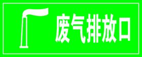 危险废物