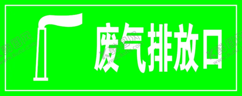 编号：35225805040209484719【酷图网】源文件下载-危险废物