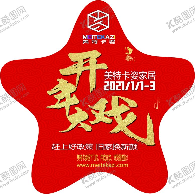 编号：96277504160024243477【酷图网】源文件下载-美特卡姿地贴