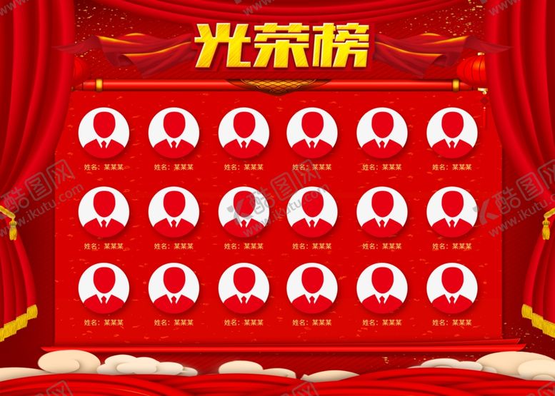 编号：72519512180245549263【酷图网】源文件下载-光荣榜