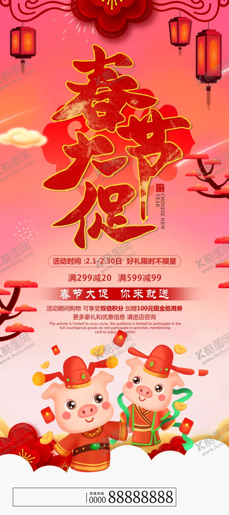 编号：74853806240631405749【酷图网】源文件下载-春节大促