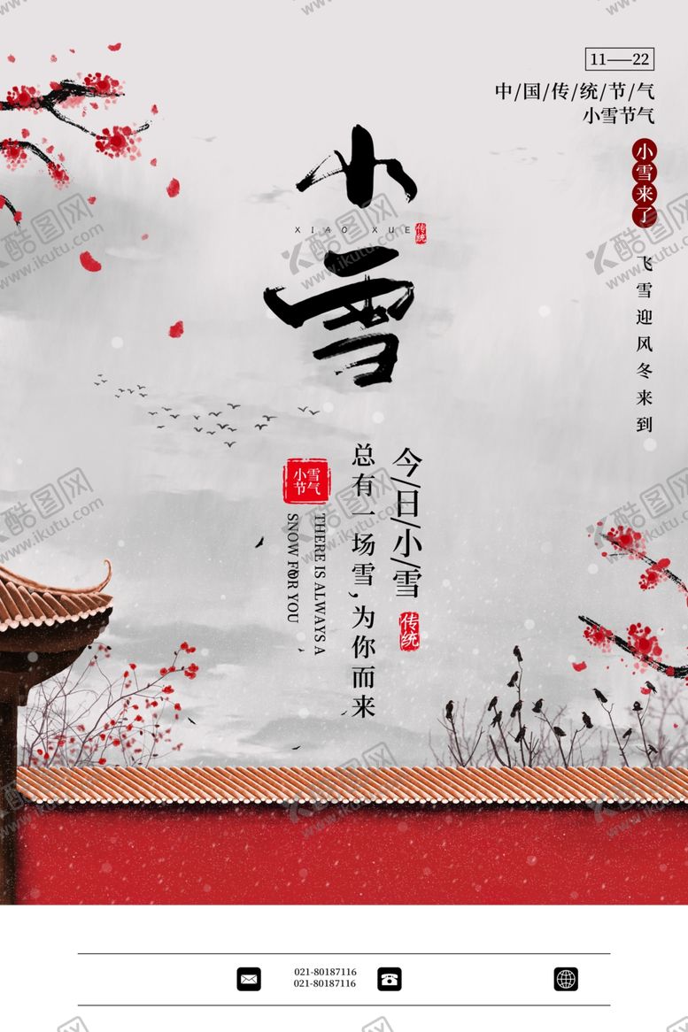 编号：70369005180149083185【酷图网】源文件下载-小雪