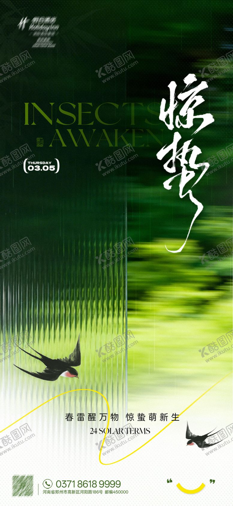 编号：89284002260216245727【酷图网】源文件下载-惊蛰节气海报