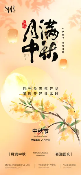 中秋海报礼淘宝单页佳节