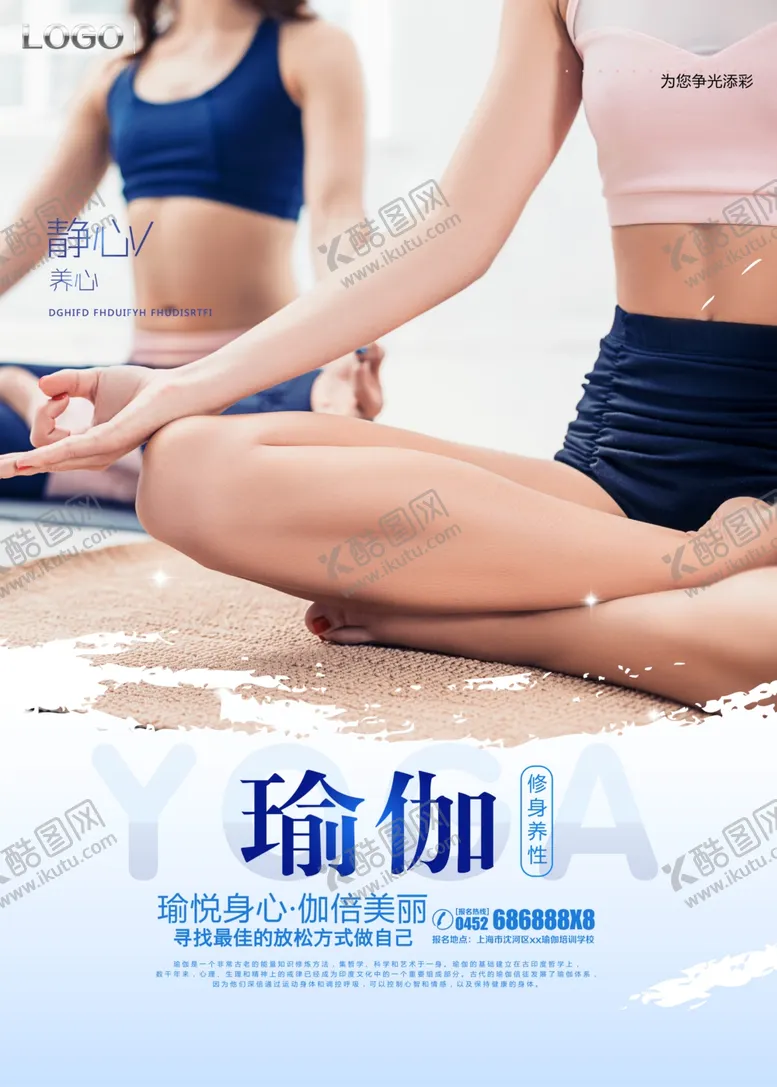 编号：65482103010830137705【酷图网】源文件下载-瑜伽健身海报设计