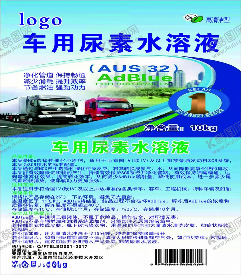 编号：27741604281723413202【酷图网】源文件下载-车用尿素水溶液