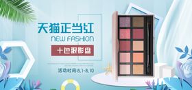 美妆banner容白面膜彩订制化海报