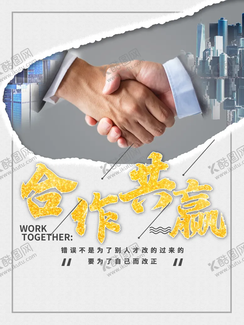 编号：13045709230715449846【酷图网】源文件下载-合作共赢