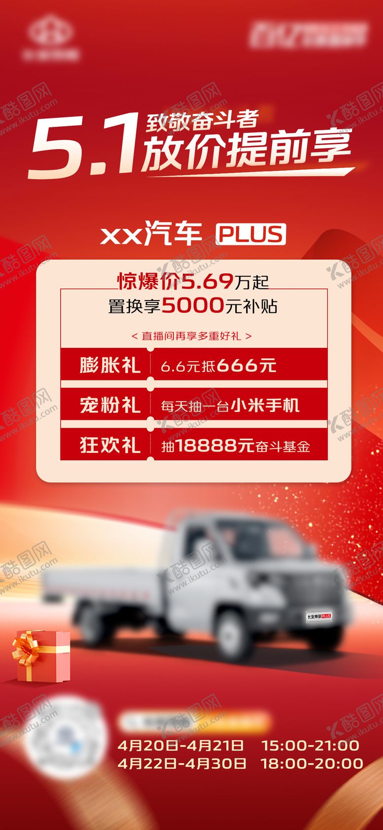 编号：28109604181325244814【酷图网】源文件下载-5.1汽车海报