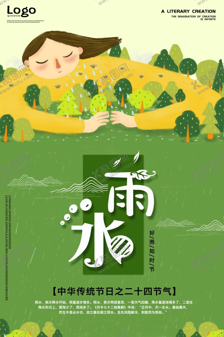 编号：18663309251151464532【酷图网】源文件下载-雨水