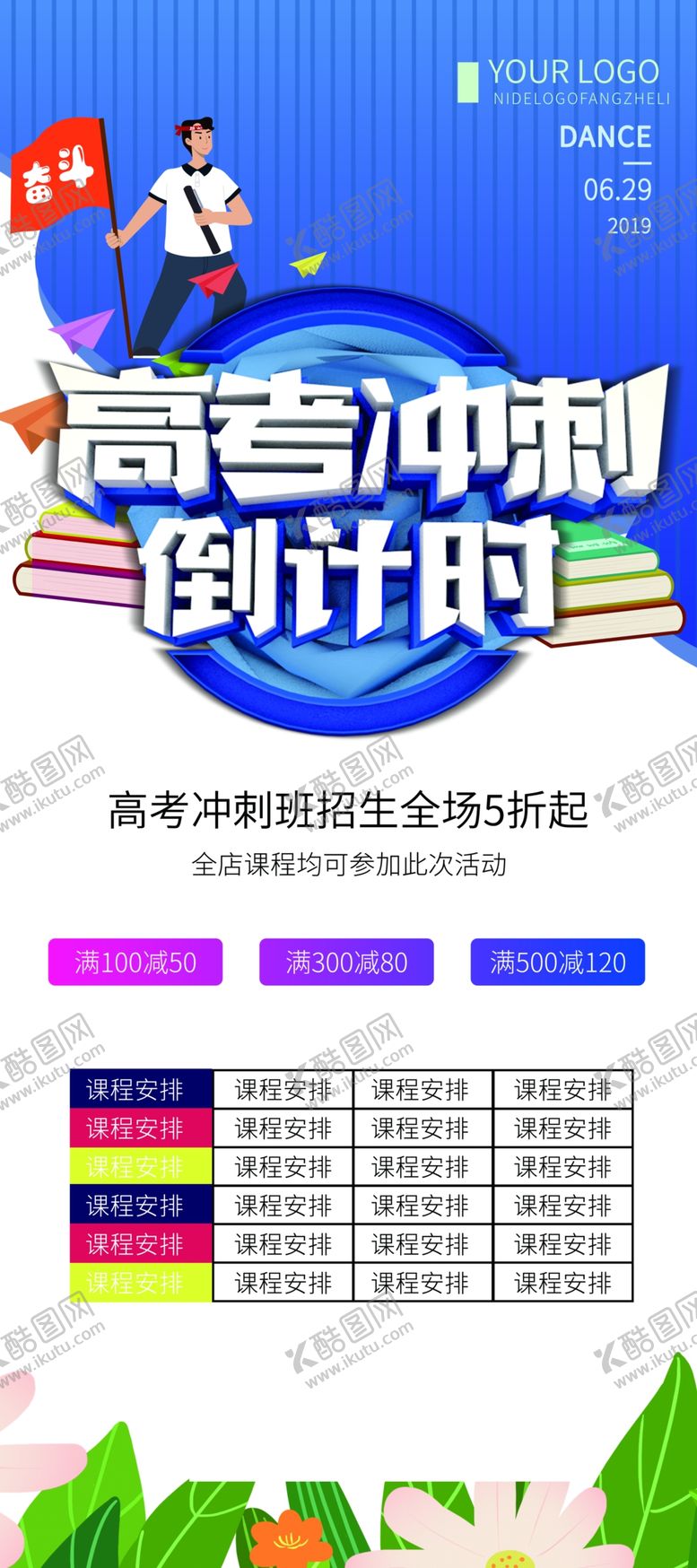编号：12154910042108157323【酷图网】源文件下载-高考海报