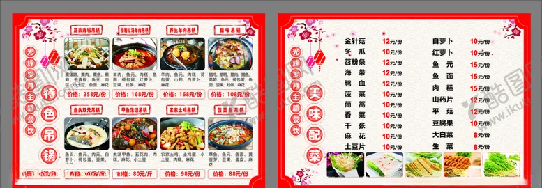 编号：70402605020632394249【酷图网】源文件下载-菜单吊锅火锅菜单