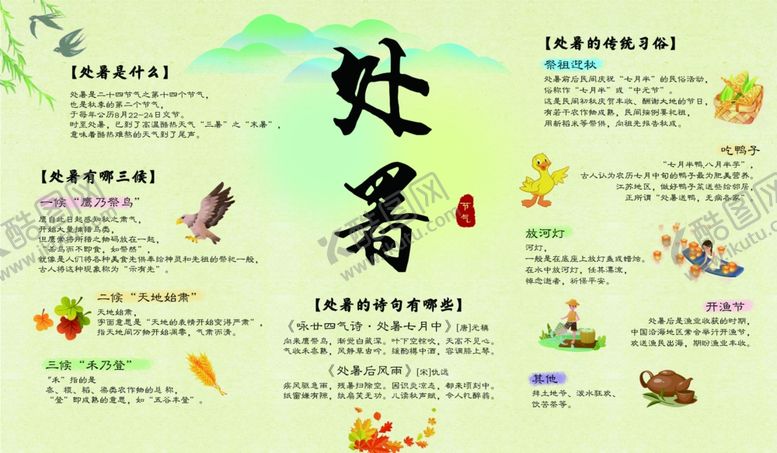 编号：10119212250613039731【酷图网】源文件下载-处暑