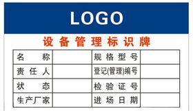 设备管理标识牌