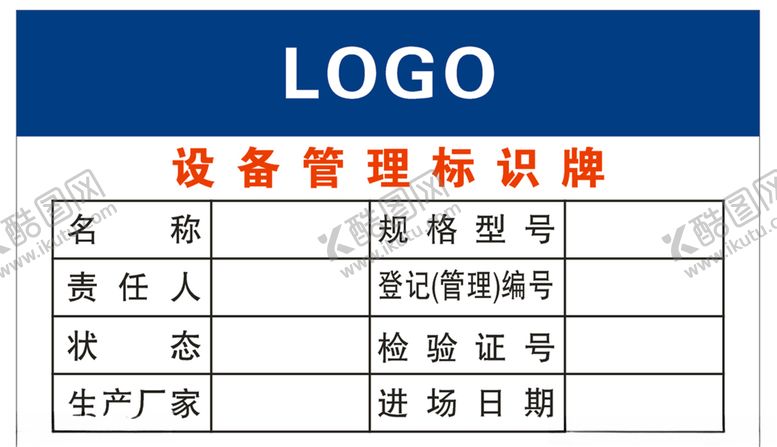 编号：87842607061434448650【酷图网】源文件下载-设备管理标识牌