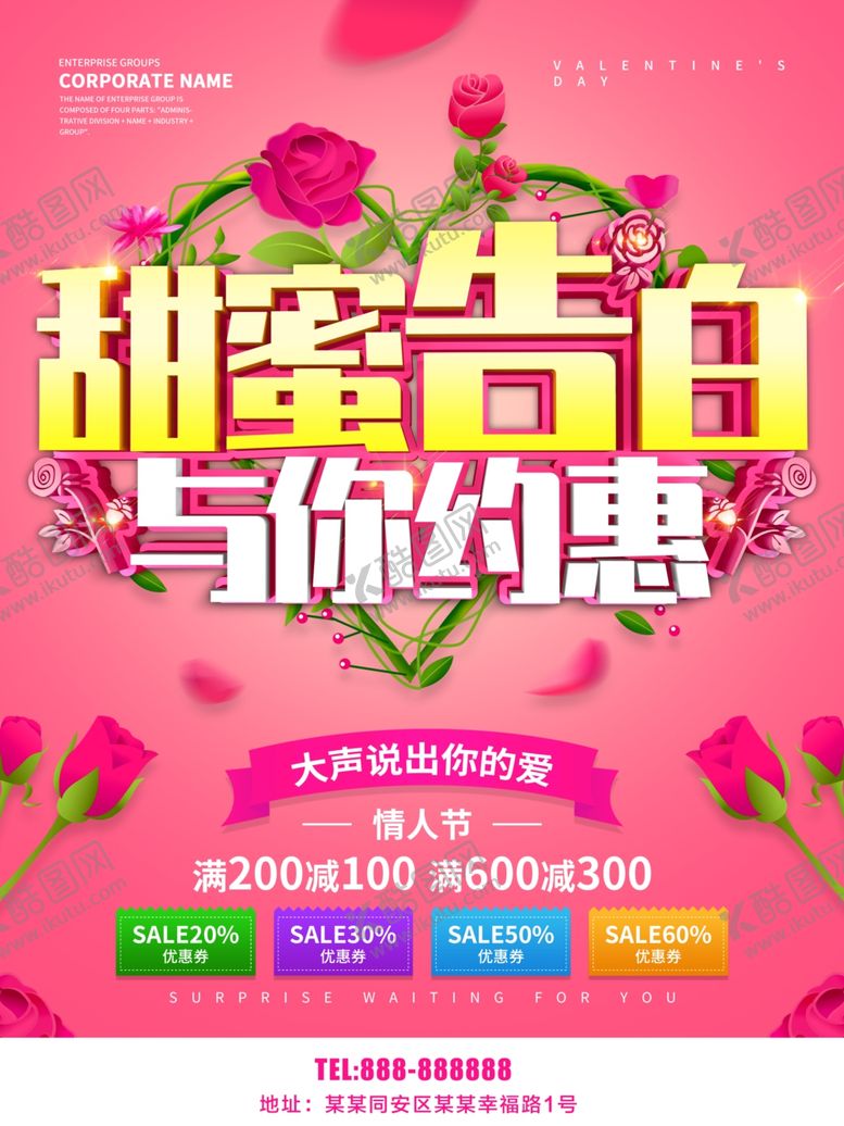 编号：43219409281128398546【酷图网】源文件下载-情人节