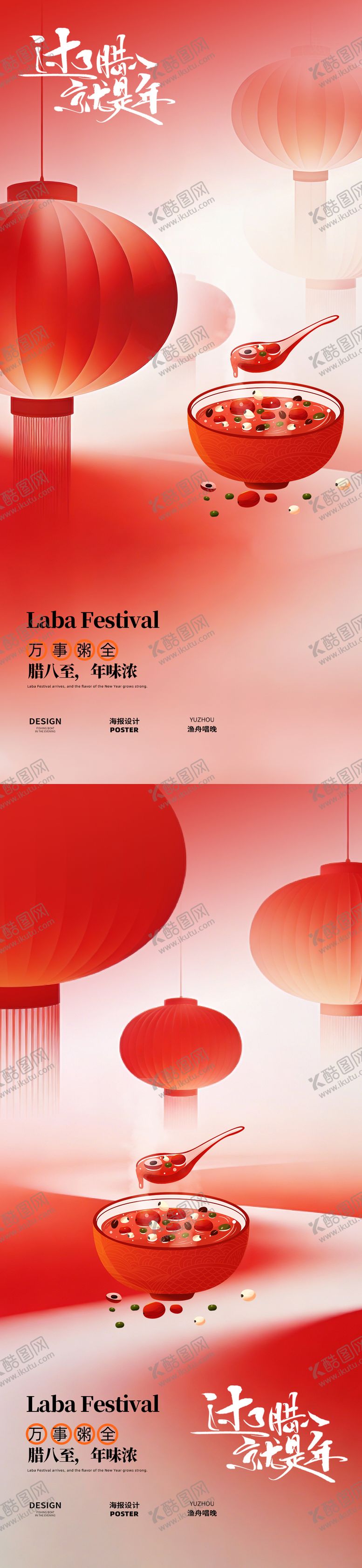 编号：72268501180217228978【酷图网】源文件下载-腊八节节日海报