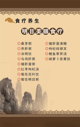 明目美眼