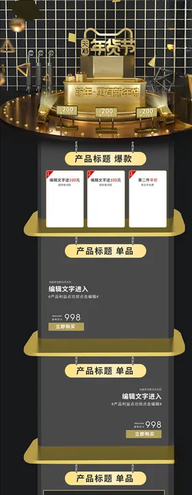 年货节详情页