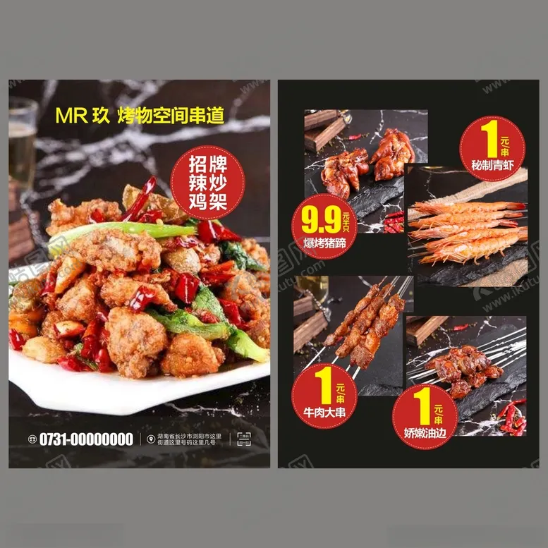 编号：97901212151652308965【酷图网】源文件下载-美食宣传单