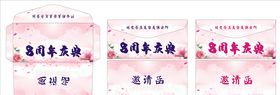 邀请函