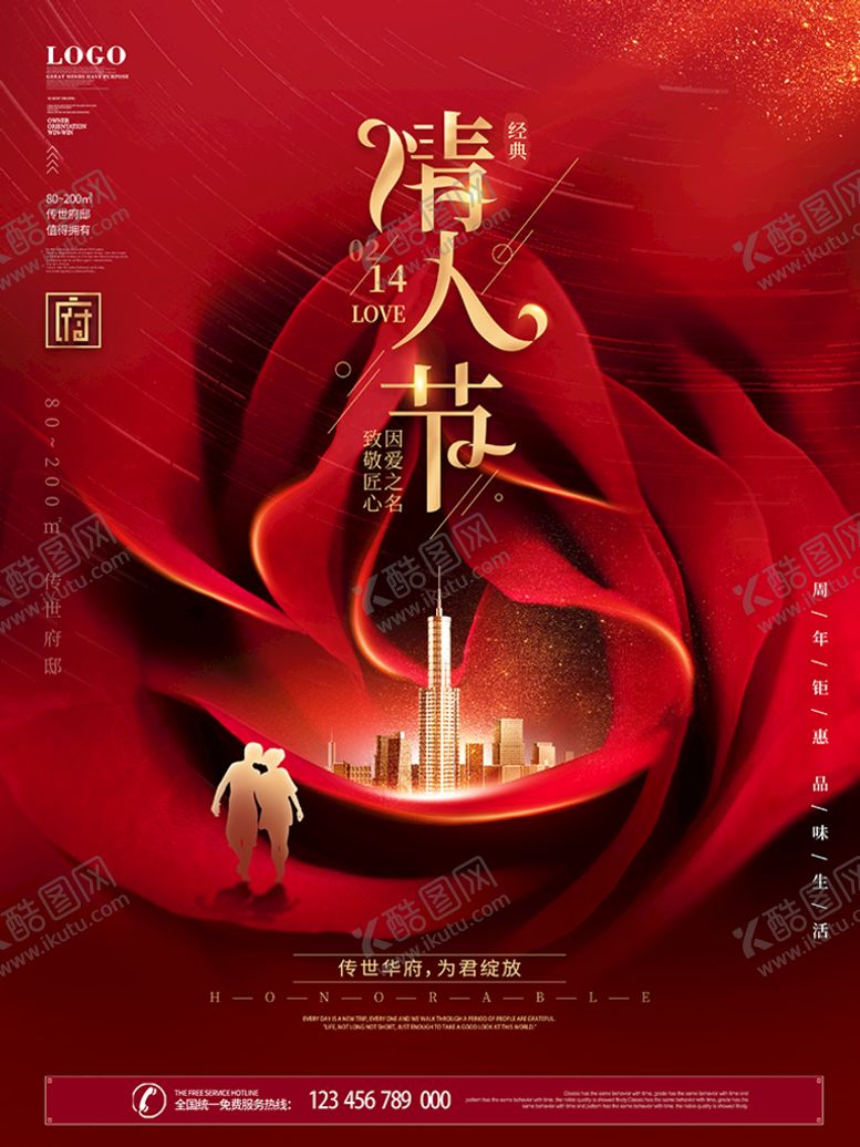 编号：87157012230008199035【酷图网】源文件下载-情人节