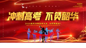 冲刺高考不负韶华