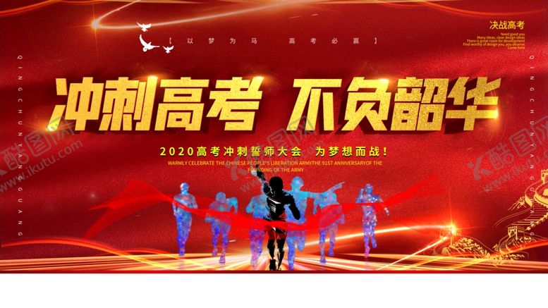 编号：12220807051324433969【酷图网】源文件下载-冲刺高考不负韶华