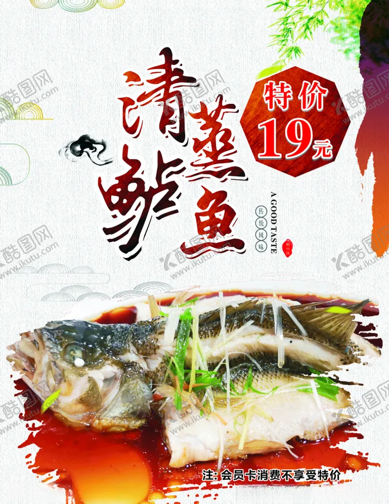 编号：64694904220508347436【酷图网】源文件下载-清蒸鲈鱼