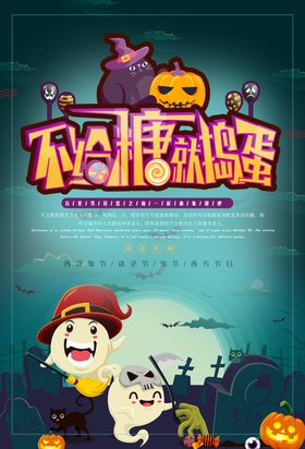 万圣节传统插画卡通宣传活动海报