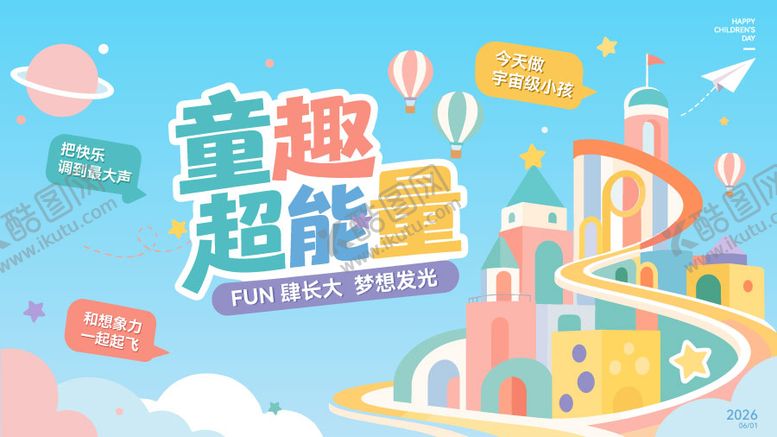 编号：79298505240208561771【酷图网】源文件下载-马卡龙风六一儿童节活动主视觉 KV