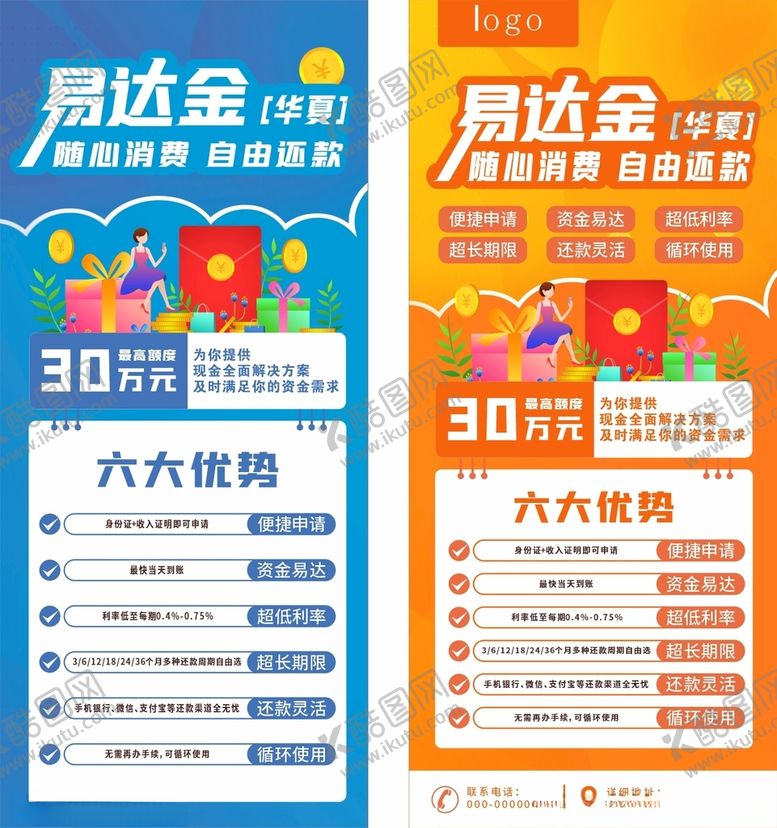 编号：41471312220215201458【酷图网】源文件下载-易达金展架
