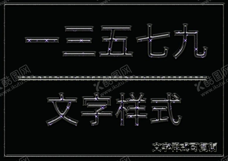 编号：73999105160550422198【酷图网】源文件下载-星星效果样式