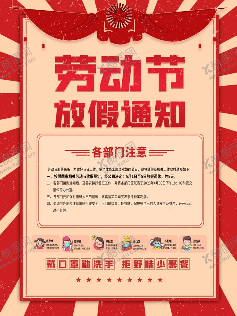 编号：81576511010428086755【酷图网】源文件下载-放假通知