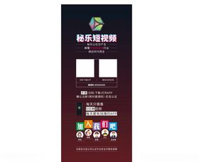 秘乐短视频展架
