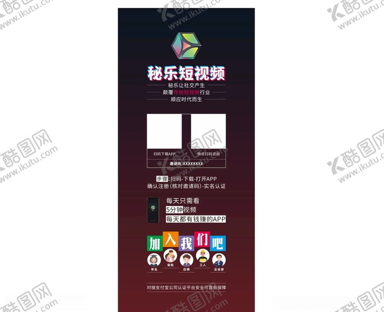编号：55789310242235142396【酷图网】源文件下载-秘乐短视频